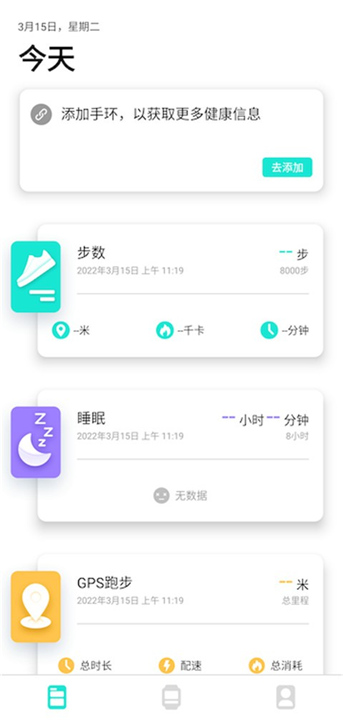 DaFit智能手表App截图2