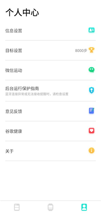 DaFit智能手表App截图1