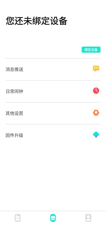 DaFit智能手表App截图3