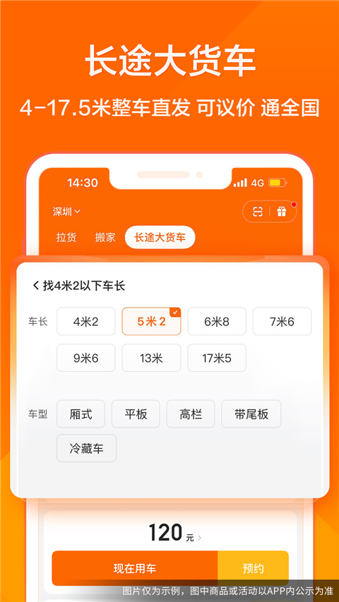 货拉拉手机app截图3