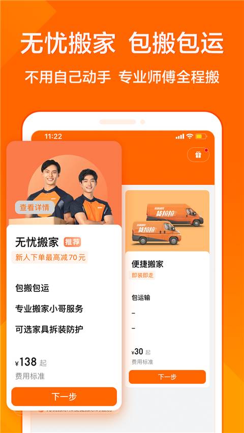 货拉拉手机app截图5