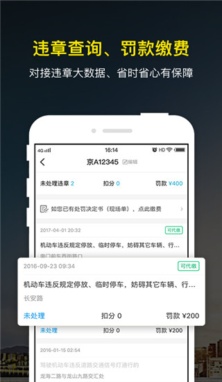 微车违章查询截图5