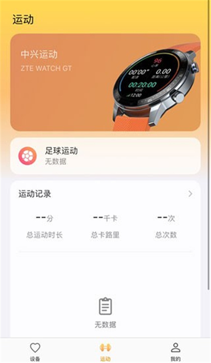 中兴运动APP截图1