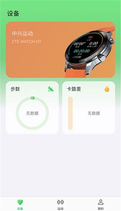 中兴运动APP截图5