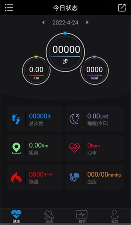 乐动穿戴App中文版截图1