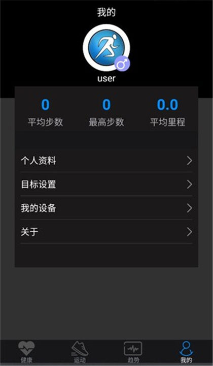 乐动穿戴App中文版截图3