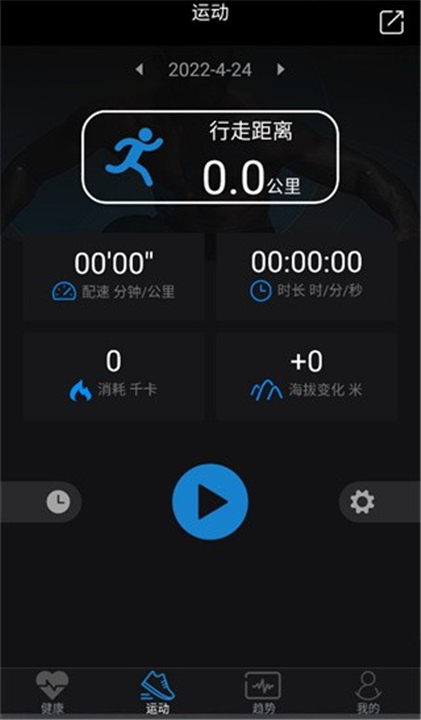 乐动穿戴App中文版截图4