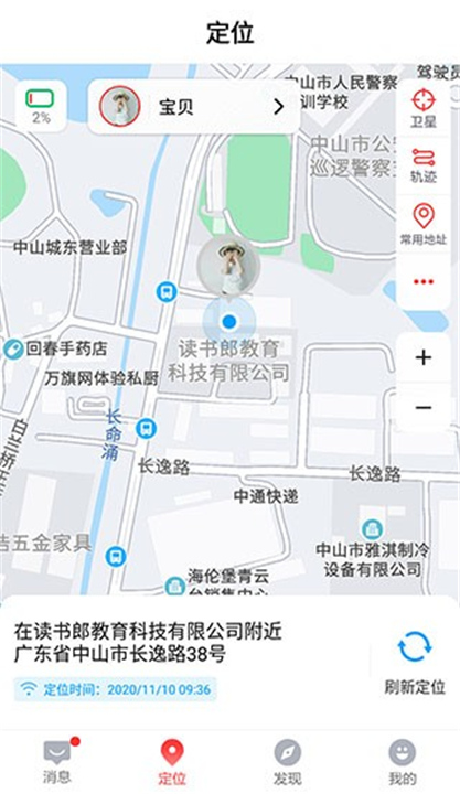 读书郎电话手表APP截图1