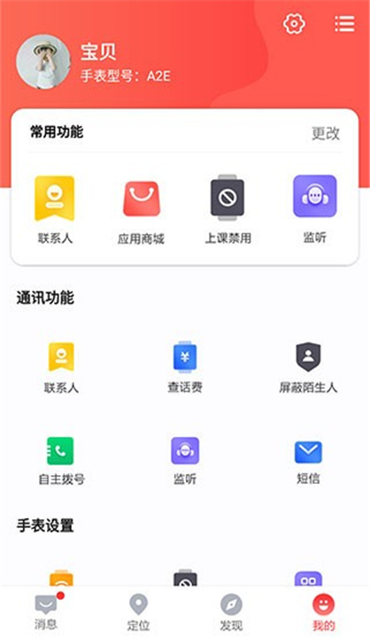 读书郎电话手表APP截图3