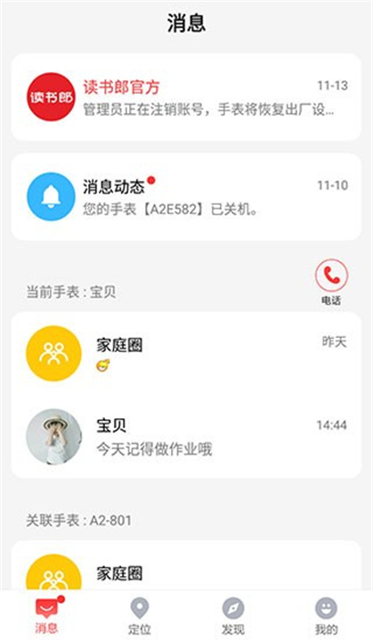 读书郎电话手表APP截图5