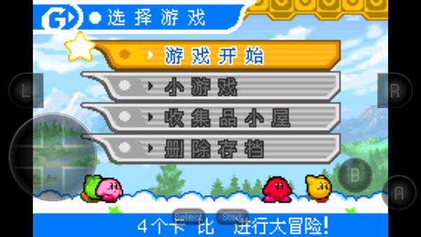 星之卡比手游截图3