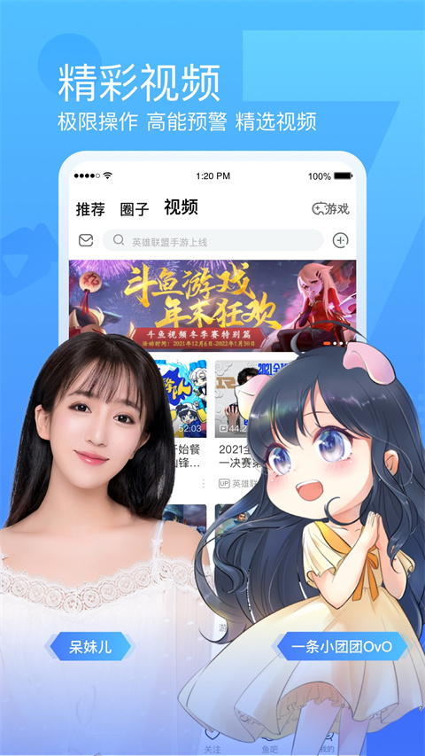 斗鱼APP截图5