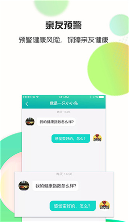 思尔健康APP下载截图2