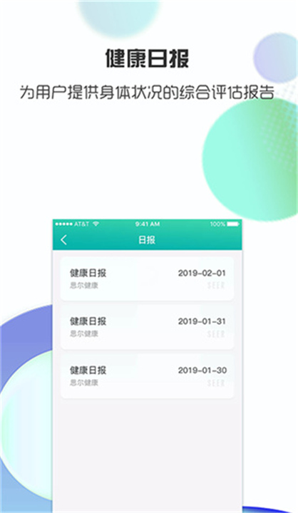 思尔健康APP下载截图3