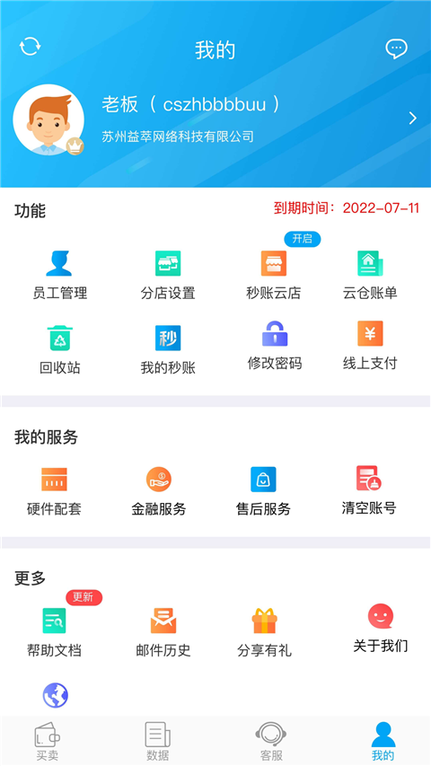 秒账截图2