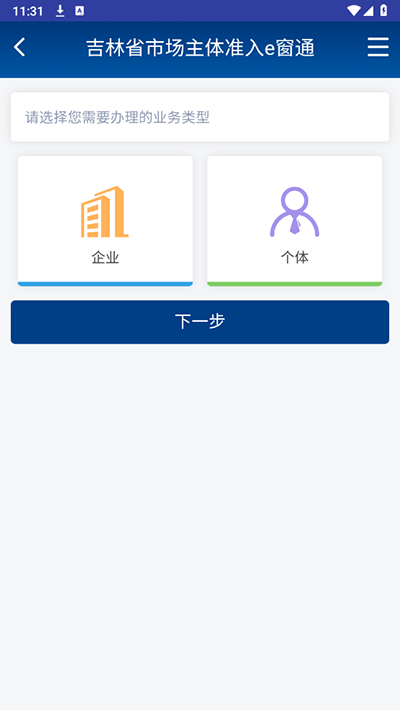 吉林e窗通app截图1