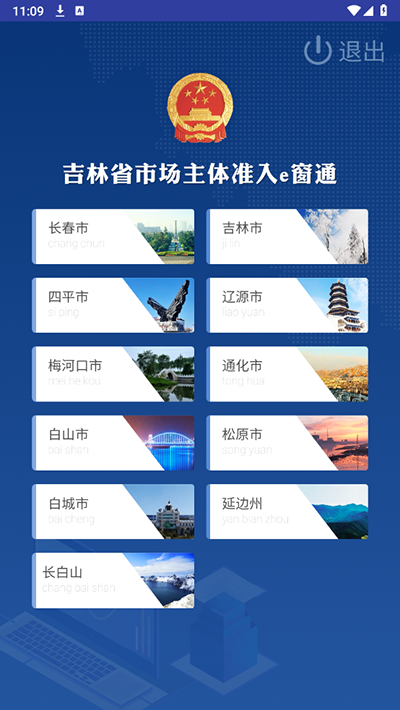 吉林e窗通app截图3