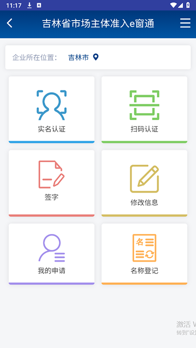 吉林e窗通app截图4