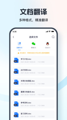 翻译相机app截图3