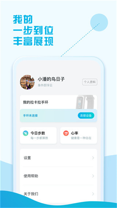 拉卡拉手环APP截图4