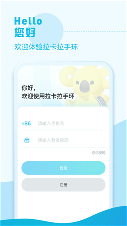 拉卡拉手环APP截图3