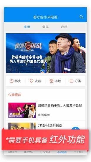 小米遥控器app截图4