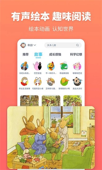 故事多多app截图1