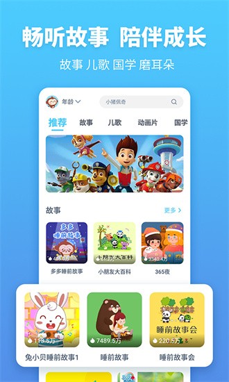 故事多多app截图3