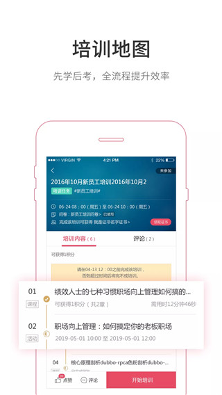 魔学院APP截图1