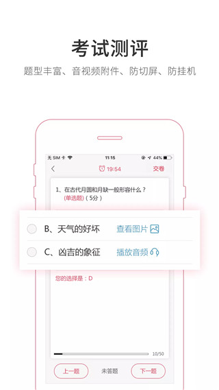 魔学院APP截图3