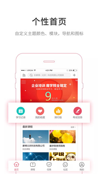 魔学院APP截图5