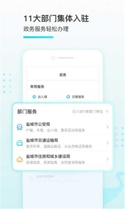 我的盐城APP下载截图2