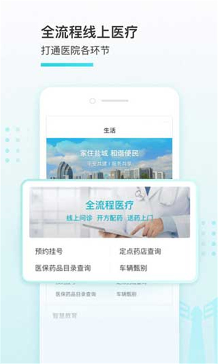 我的盐城APP下载截图1