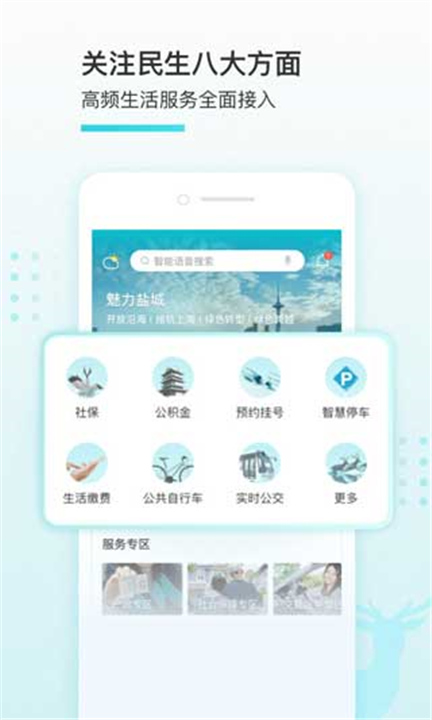 我的盐城APP下载截图3