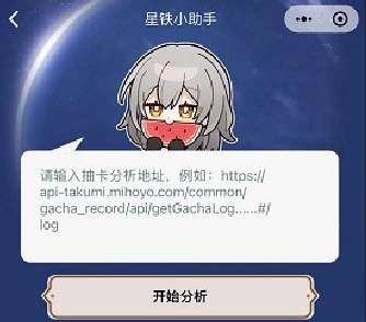 星穹铁道小助手app