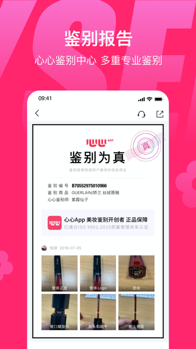 心心鉴定app截图3