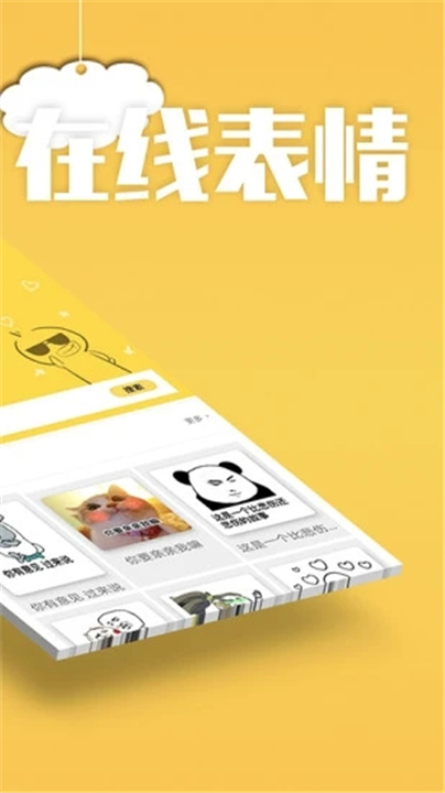 斗图App截图1