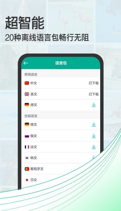 拍照翻译助手app截图3