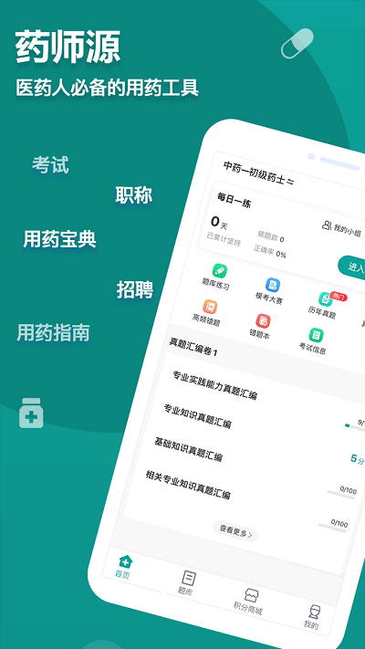 药师源截图1