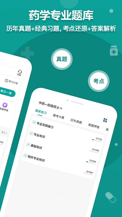 药师源截图2