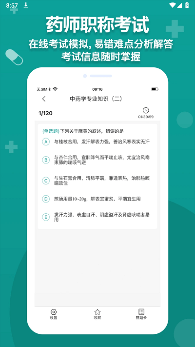 药师源截图5