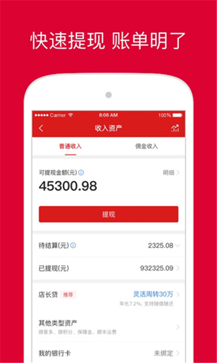 微店商家版APP截图1