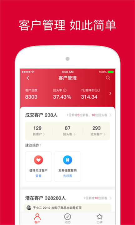 微店商家版APP截图4