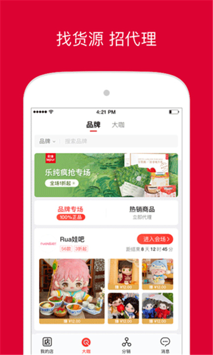 微店商家版APP截图3