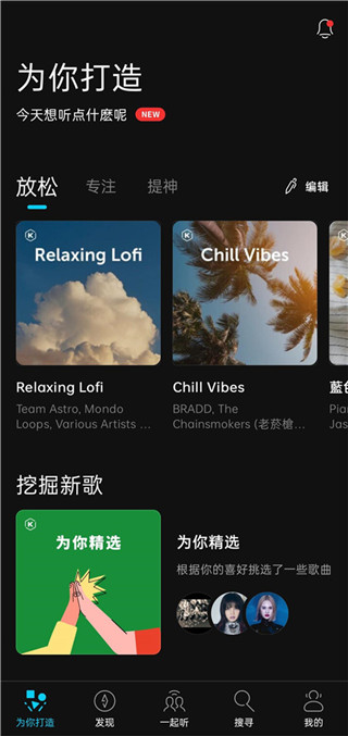 kkbox音乐软件截图6