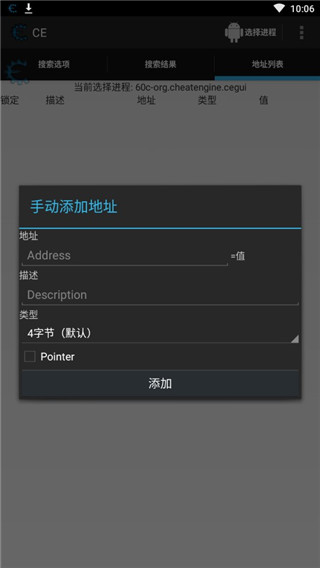 ce修改器手机版截图2