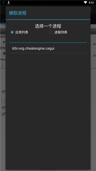 ce修改器手机版截图4