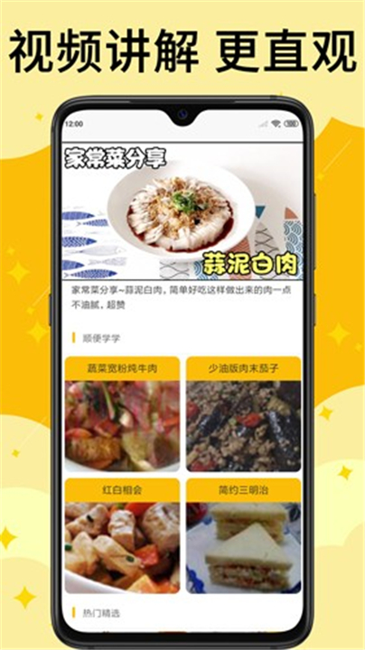 饭团菜谱App截图1