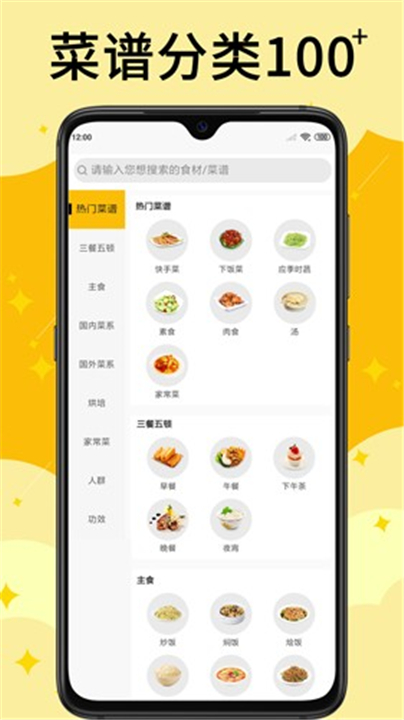 饭团菜谱App截图4