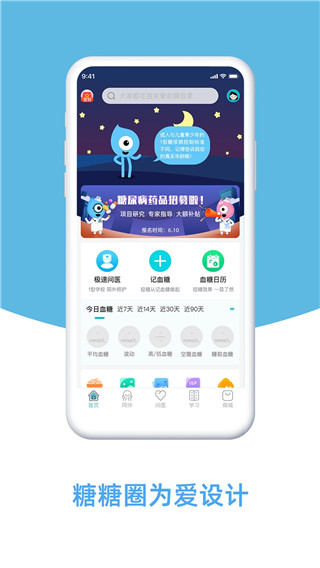 糖糖圈app截图1